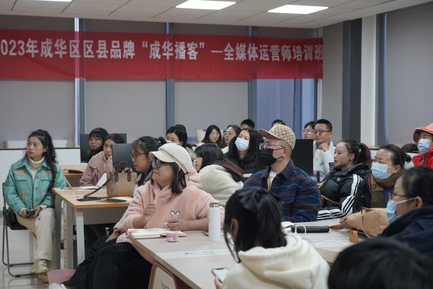 “新时代 新媒体 新风口” | “成华播客”全媒体运营师培训班于12月2日顺利开班啦！