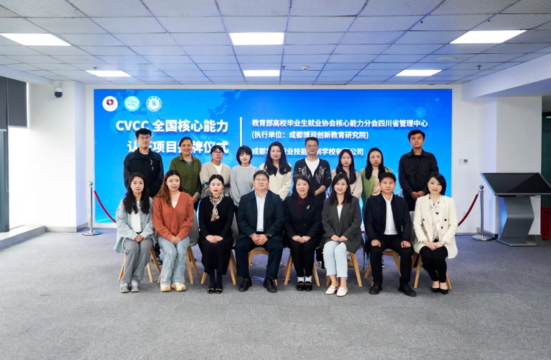 成都华禾职业技能培训学校CVCC全国核心能力认证项目授牌仪式及项目培训圆满落幕