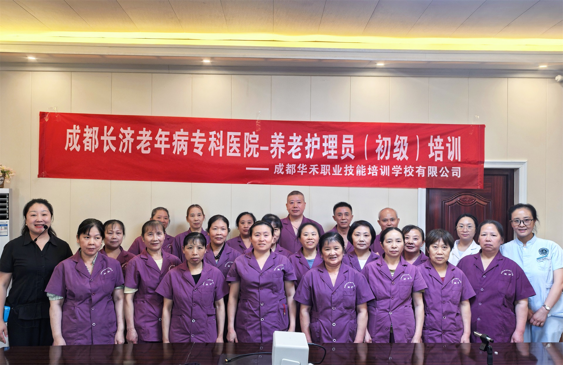 2025年成都长济老年病专科医院养老护理员（初级）培训圆满开班