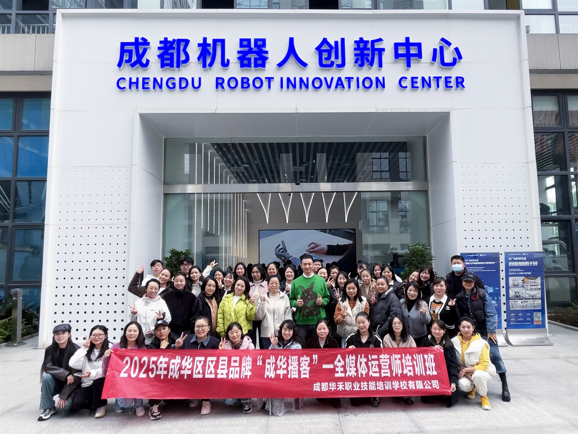 成都华禾职业技能培训学校有限公司2025年成华区区县品牌“成华播客-全媒体运营师”培训班圆满结业