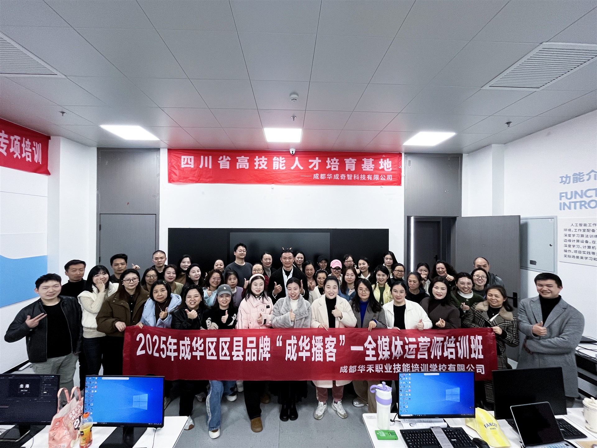 成都华禾职业技能培训学校有限公司2025年成华区区县品牌“成华播客-全媒体运营师”培训班圆满结业